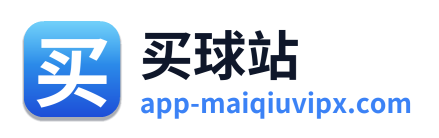 买球站
